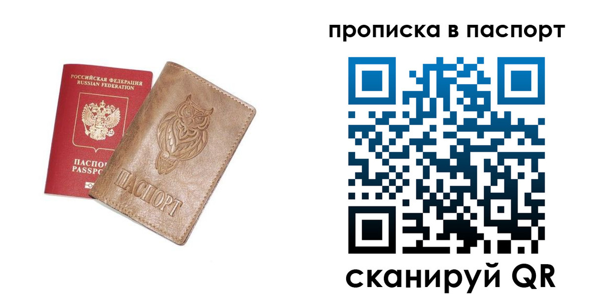 прописка для работы в Одинцово