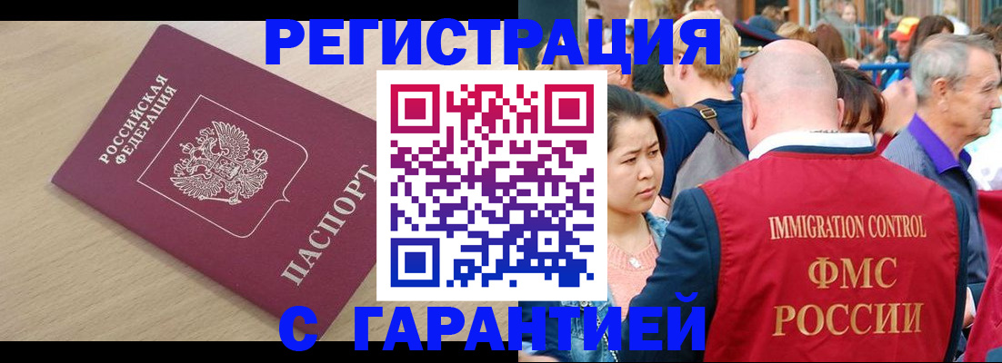 временная регистрация адрес в Одинцово