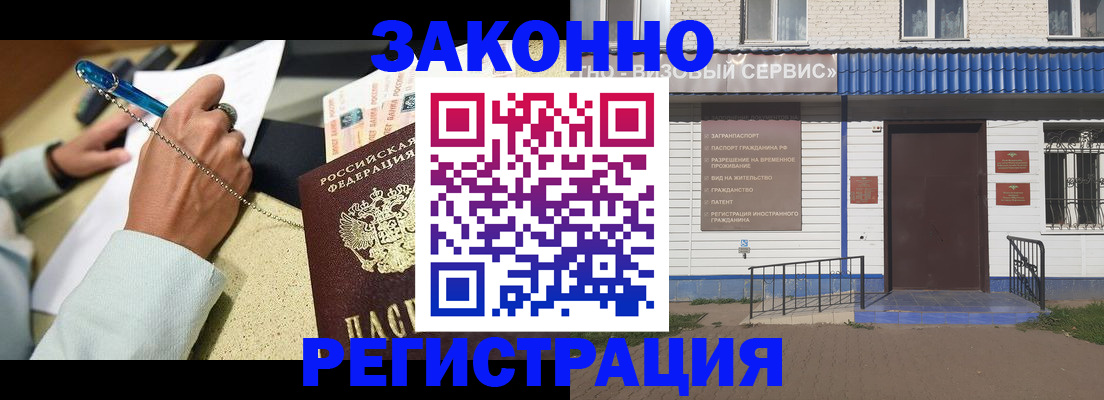 миграционный учет в Одинцово