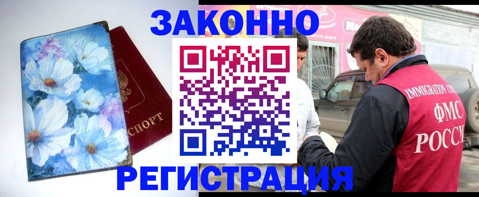 временная регистрация недорого в Одинцово