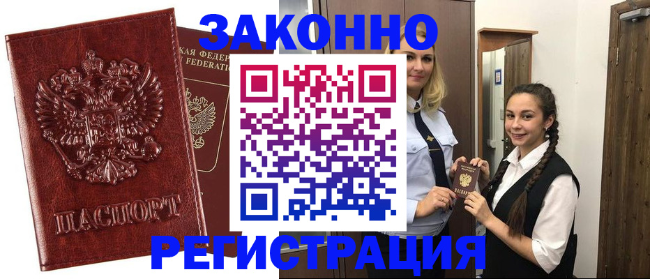 временная регистрация надежно в Одинцово