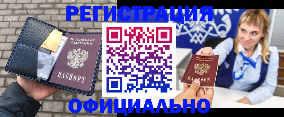 временная прописка в Одинцово