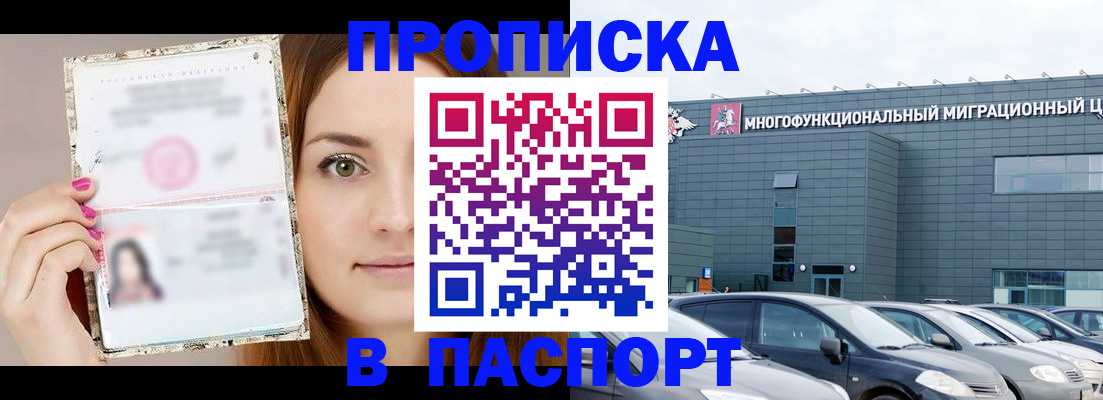 временная регистрация надежно в Одинцово