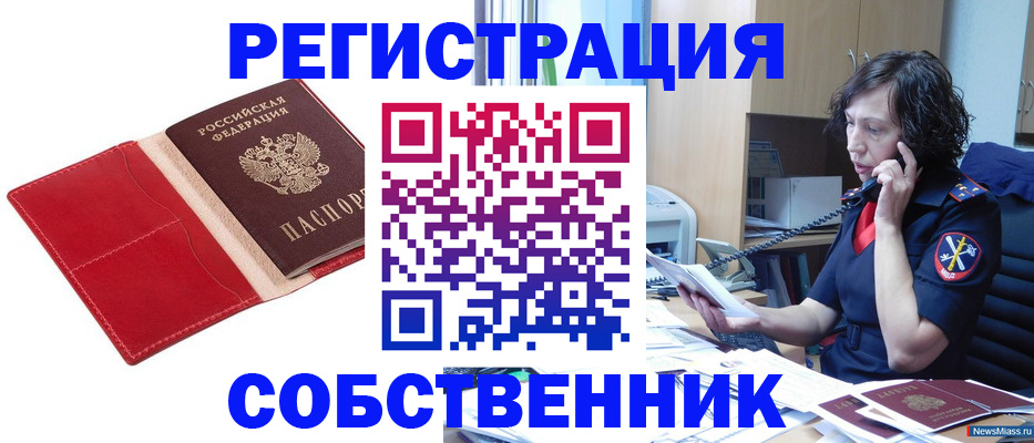 миграционный учет в Одинцово