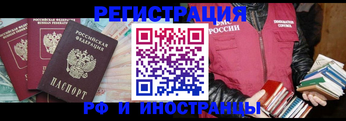 прописка законно в Одинцово