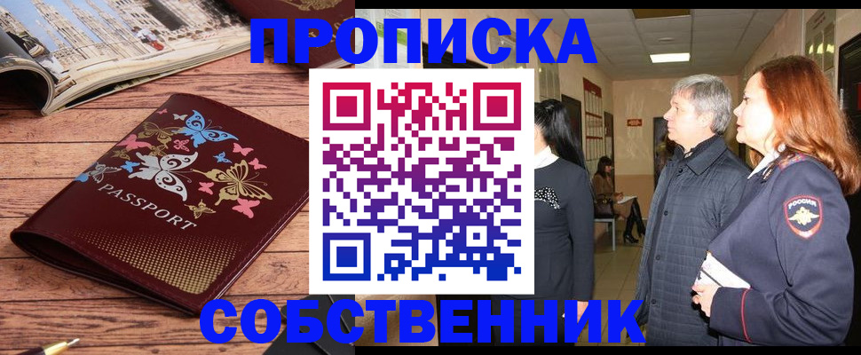 прописка ребенка в Одинцово